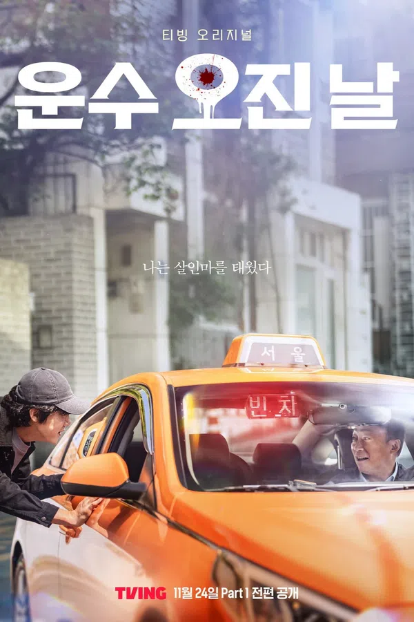 Poster phim Ngày May Mắn Đẫm Máu trên PhimMoi