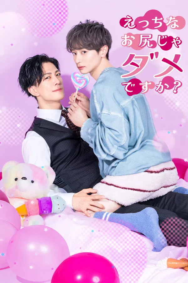 Poster phim Are the Sexy Buttocks Not Good? trên PhimMoi