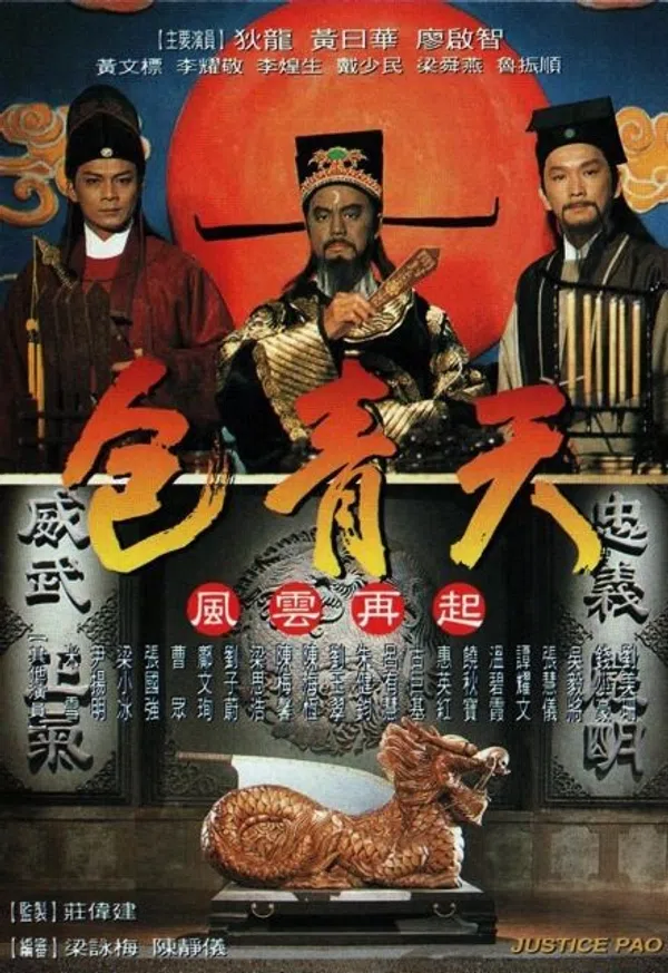 Poster phim Bao Thanh Thiên 1995 trên PhimMoi