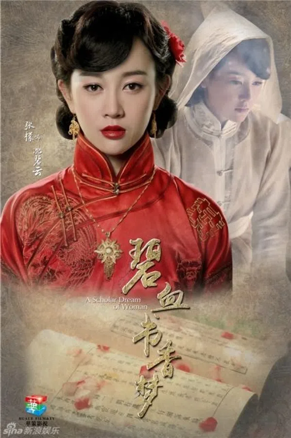 Poster phim Bích Huyết Thư Hương Mộng trên PhimMoi