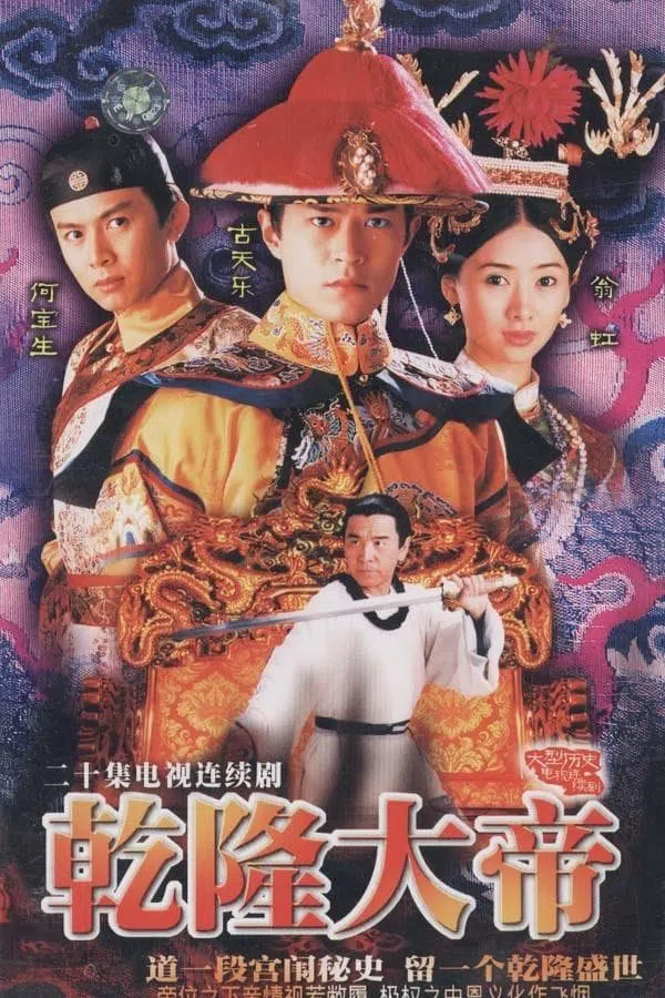 Poster phim Càn Long Đại Đế trên PhimMoi