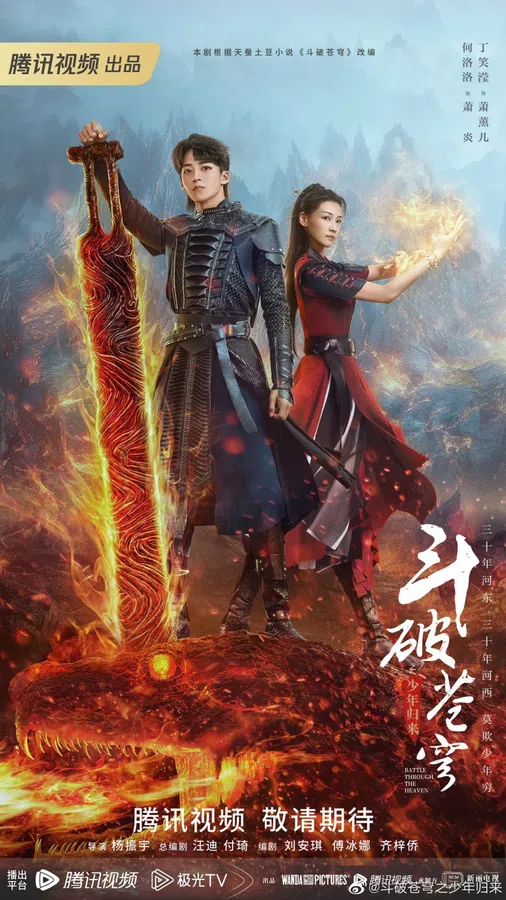Poster phim Đấu Phá Thương Khung (Phần 2) trên PhimMoi