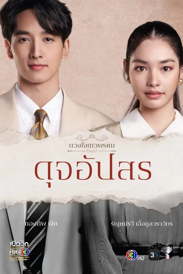 Poster phim Duang Jai  Dhevaprom (Phần 4) trên PhimMoi