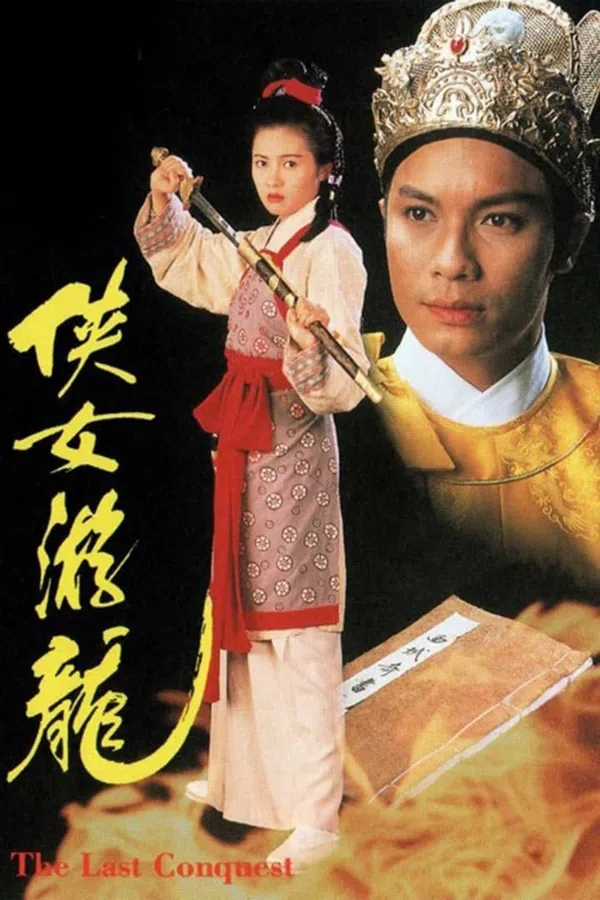 Poster phim Giang Sơn Mỹ Nhân trên PhimMoi