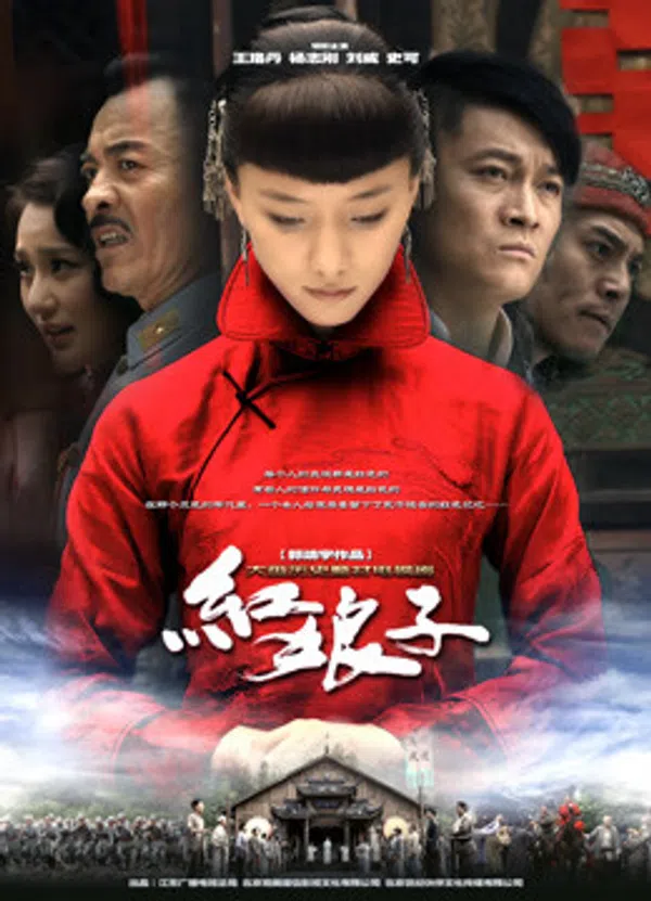 Poster phim Hồng Nương tử trên PhimMoi