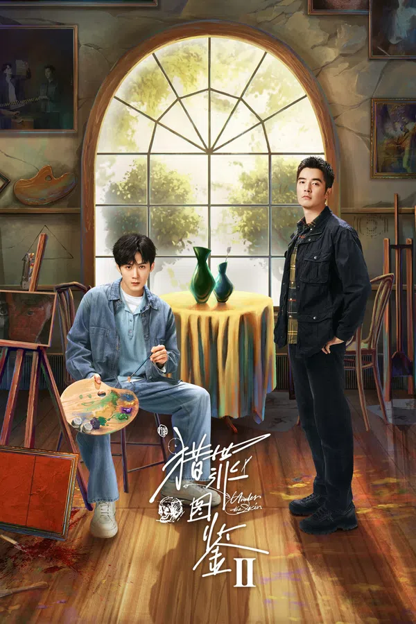 Poster phim Lạp Tội Đồ Giám (Phần 2) trên PhimMoi