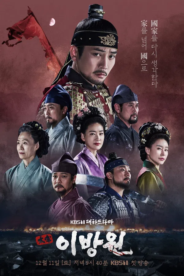 Poster phim Lệ Vương, Lee Bang Won trên PhimMoi