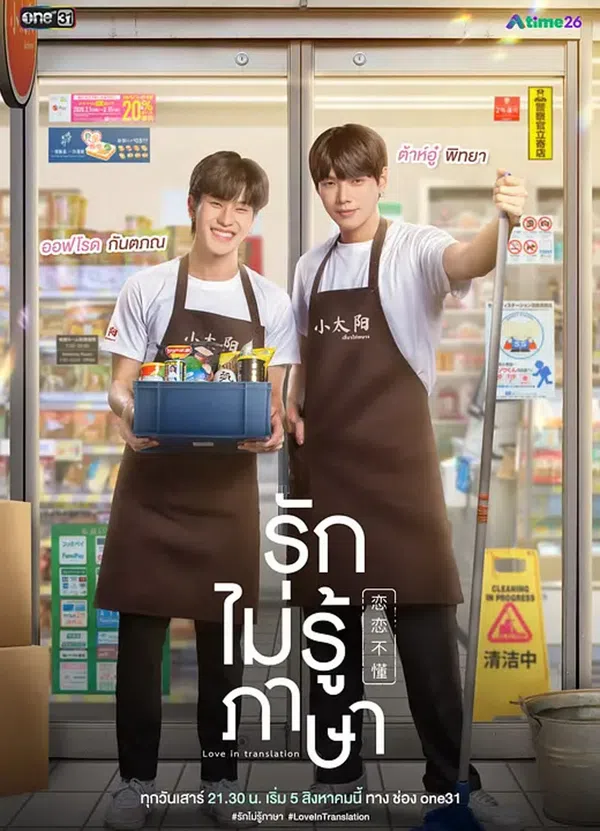 Poster phim Love in Translation trên PhimMoi