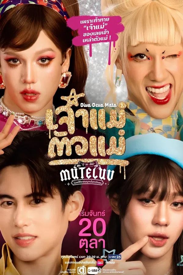 Poster phim MuTeLuv: Nữ thần tối thượng trên PhimMoi