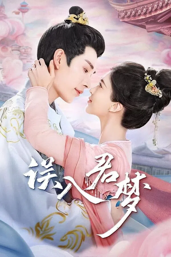 Poster phim Ngộ Nhập Quân Mộng trên PhimMoi