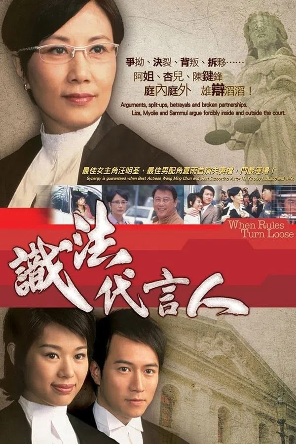 Poster phim Người Phát Ngôn Giỏi Luật trên PhimMoi