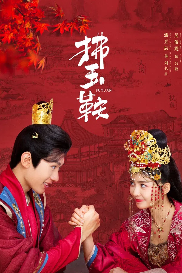 Poster phim Phất Ngọc Yên trên PhimMoi
