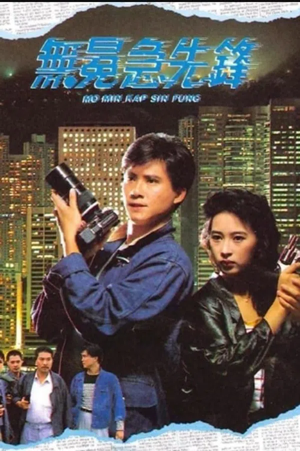 Poster phim Phóng Viên Hào Hùng trên PhimMoi