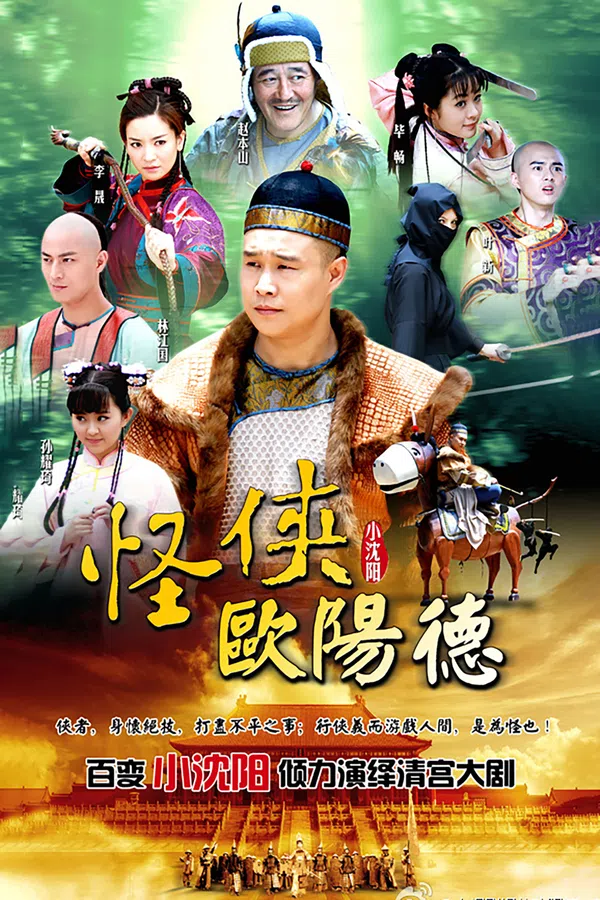 Poster phim Quái Hiệp Âu Dương Đức trên PhimMoi