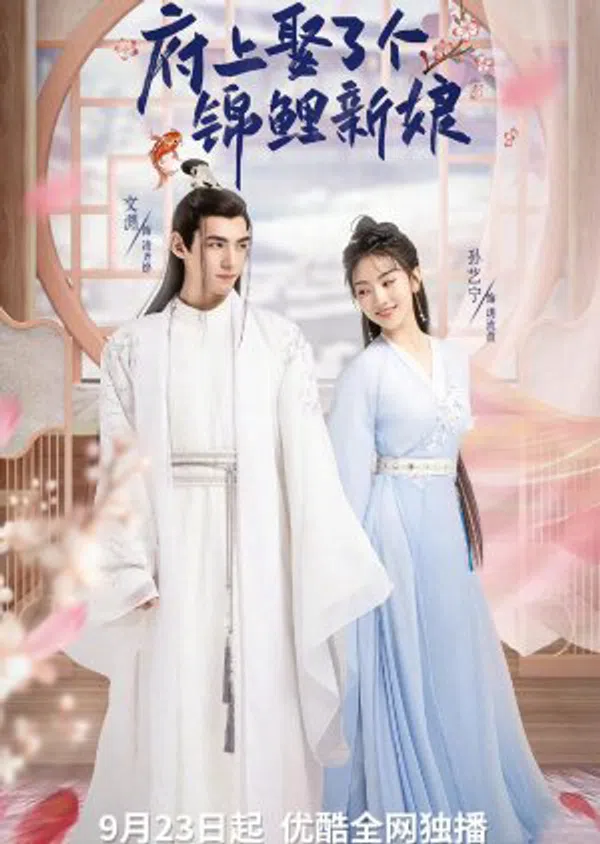 Poster phim Tân Nương Cát Tường trên PhimMoi