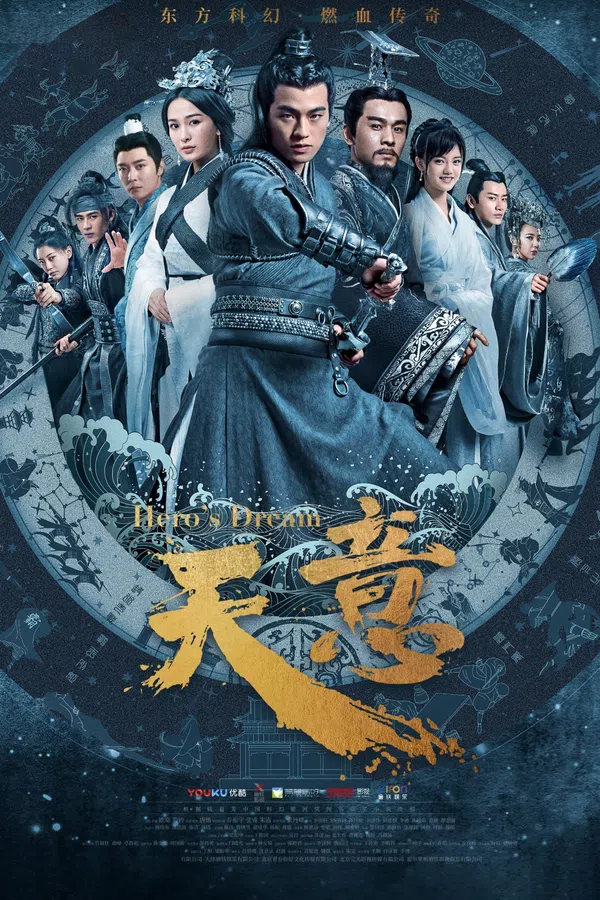 Poster phim Tần Thiên Bảo Giám trên PhimMoi