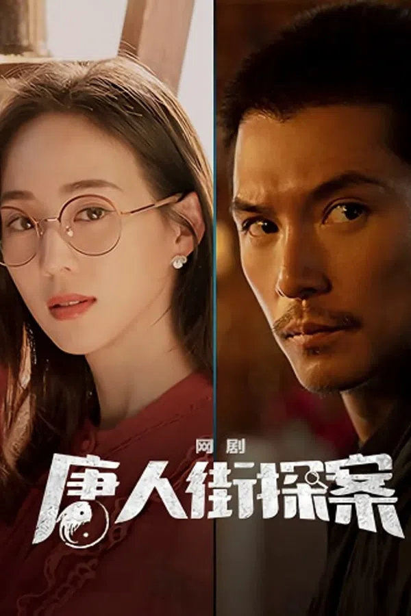 Poster phim Thám Tử Phố Tàu (Phần 2) trên PhimMoi