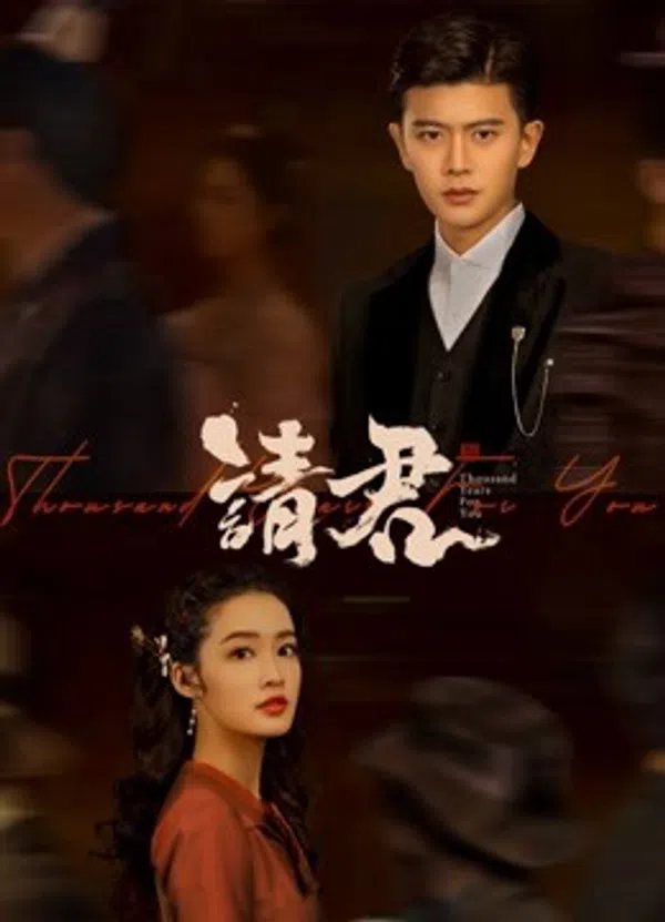 Poster phim Thỉnh Quân trên PhimMoi