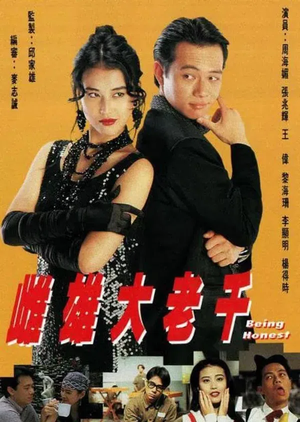 Poster phim Thư Hùng Bịp Vương trên PhimMoi