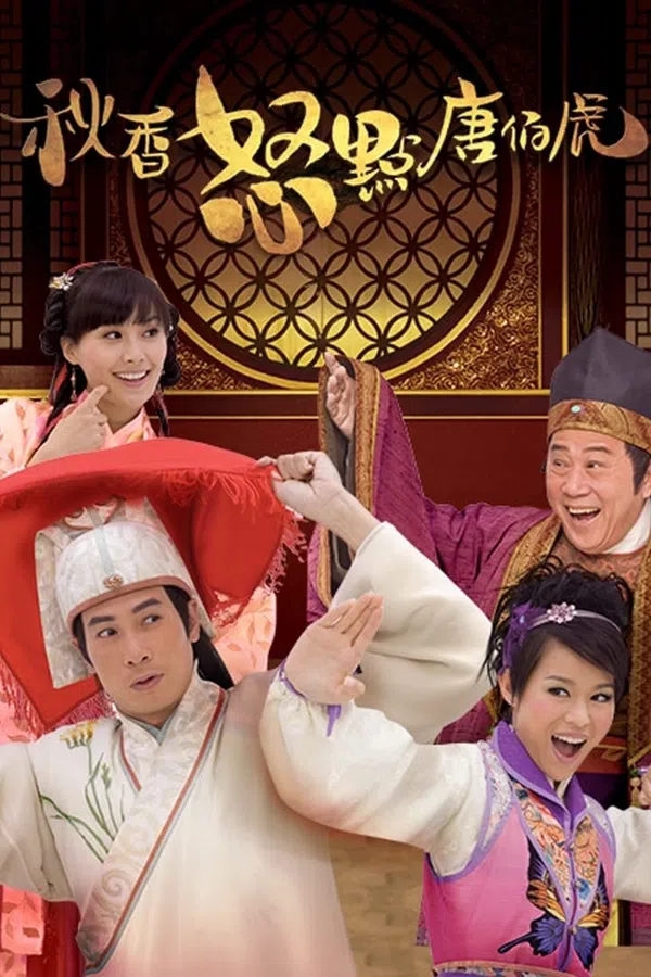 Poster phim Thu Hương và Đường Bá Hổ trên PhimMoi