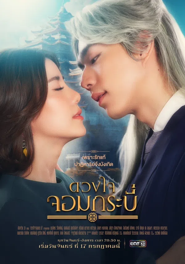 Poster phim Trái Tim Kiếm Sĩ trên PhimMoi