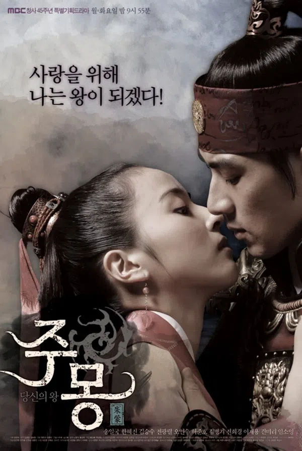 Poster phim Truyền Thuyết Jumong trên PhimMoi
