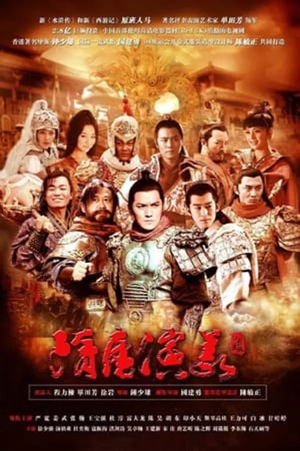 Poster phim Tùy Đường Diễn Nghĩa trên PhimMoi