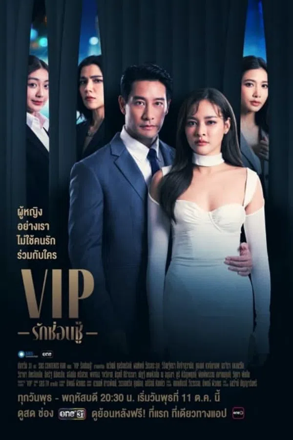 Poster phim VIP - Tình yêu giấu kín trên PhimMoi