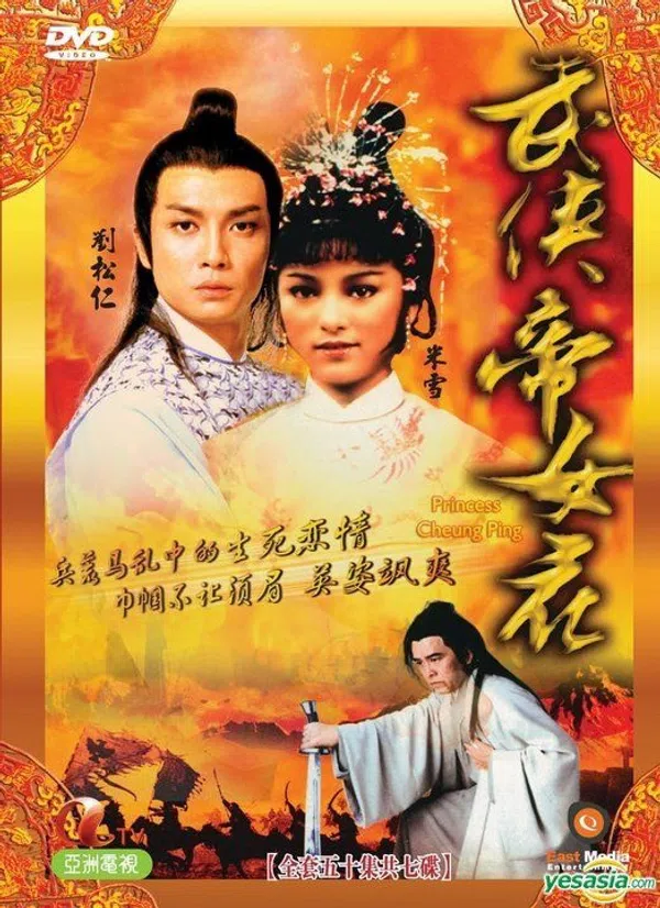 Poster phim Võ Hiệp Đế Nữ Hoa trên PhimMoi
