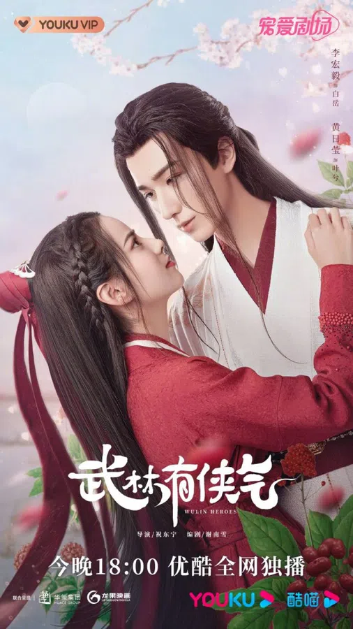 Poster phim Võ Lâm Hữu Kiêu Khí trên PhimMoi