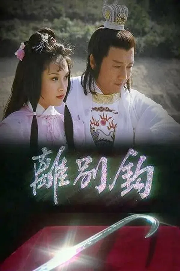 Poster phim Võ Lâm Nhất Tuyệt trên PhimMoi