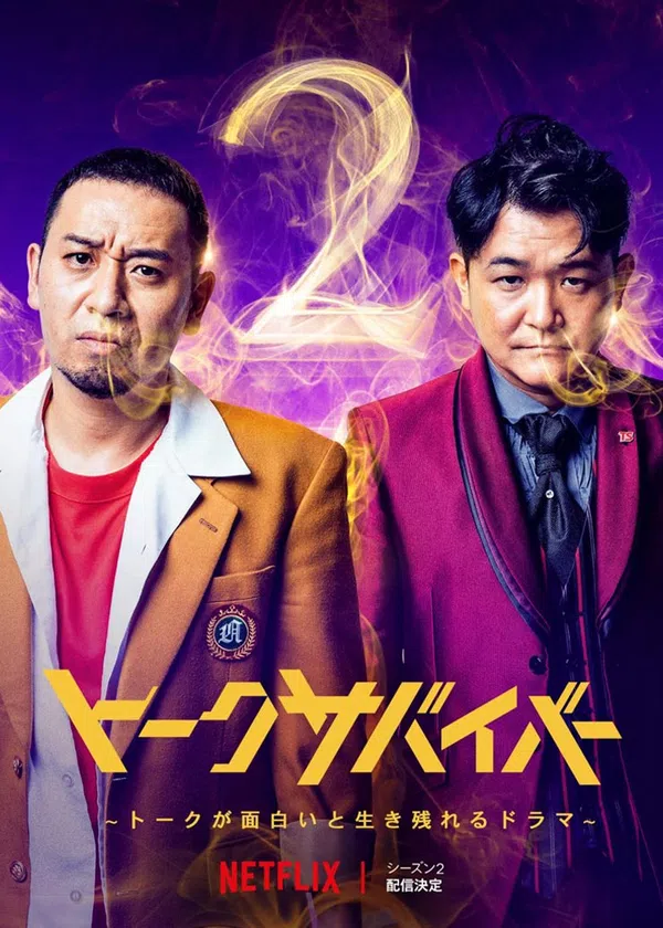 Poster phim Vua chuyện bi hài (Phần 2) trên PhimMoi