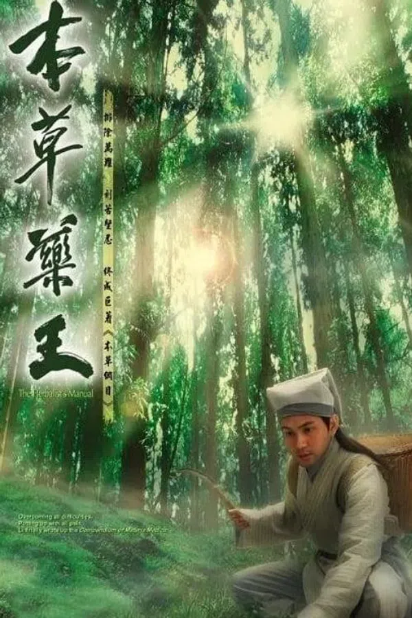 Poster phim Vua Thảo Dược trên PhimMoi